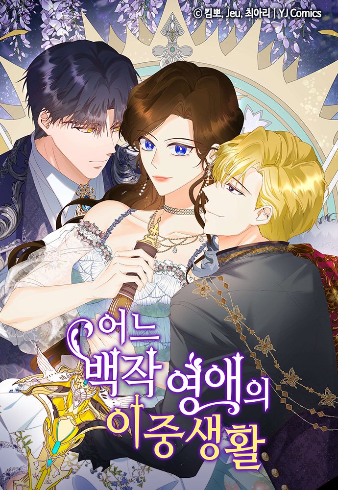 The Secret Life of a Certain Count's Lady cover