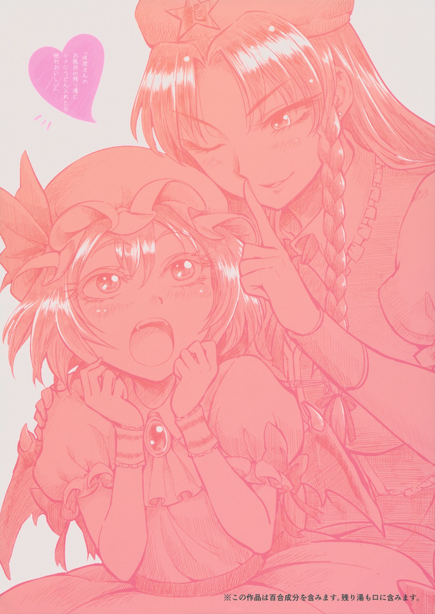 Touhou - Sakuya-san no Ofuro no Nokoriyu ni Shime ni Udon Iretara Zettai Oishii (Doujinshi) cover