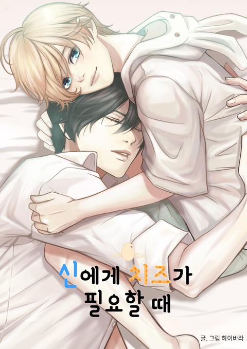 When Shin Needs Cheese cover