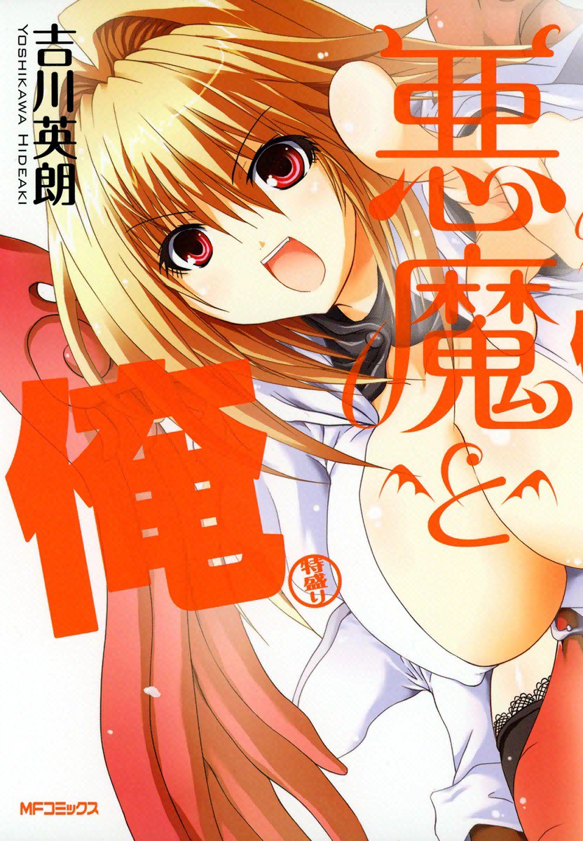 Akuma to Ore cover