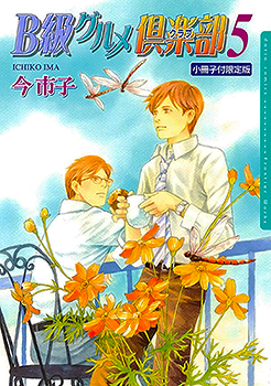 B Kyuu Gourmet Club cover