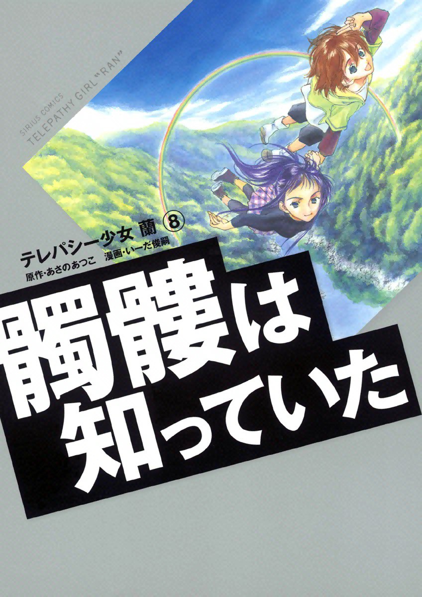 Telepathy Shoujo cover