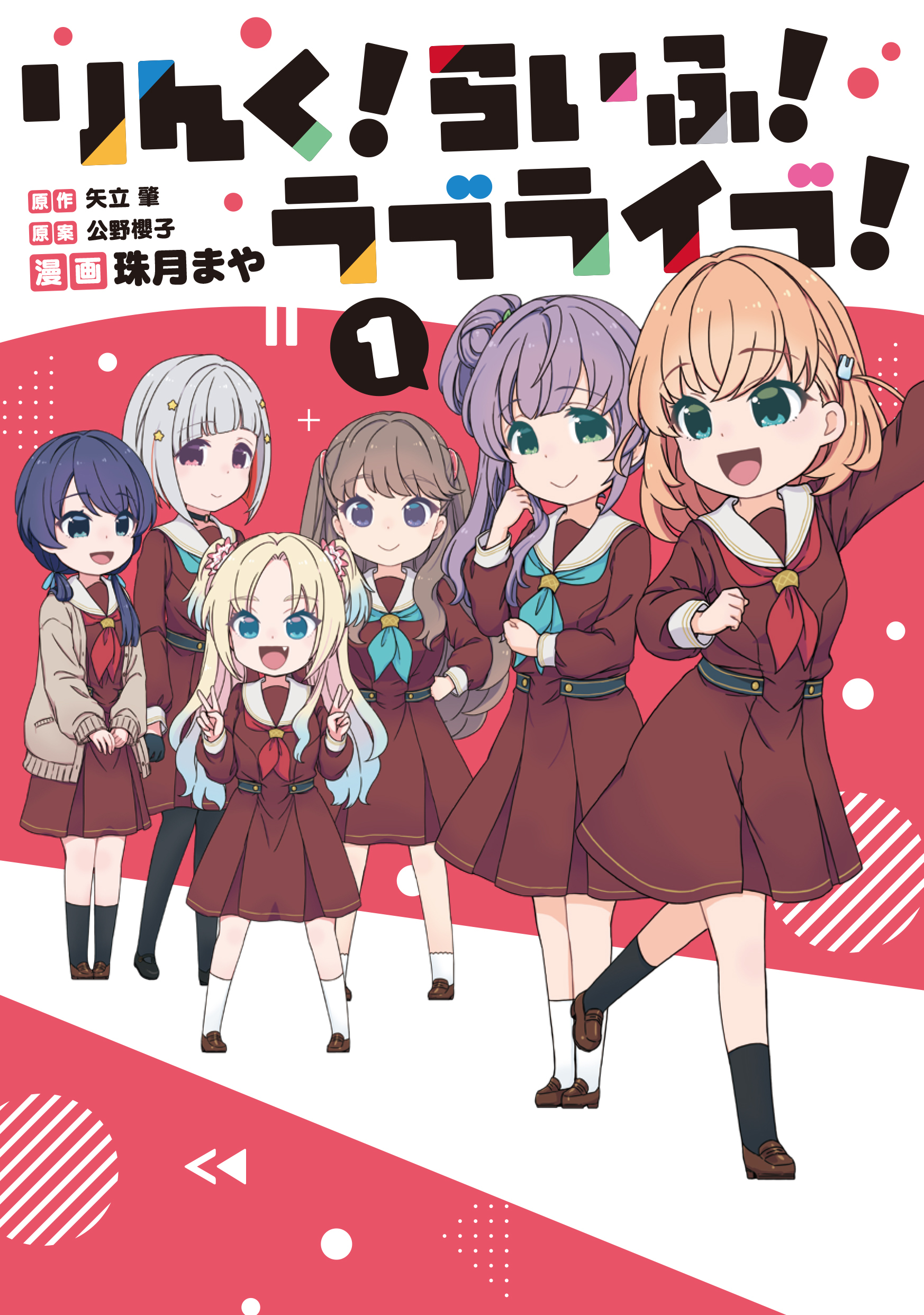 Link! Life! Love Live! cover