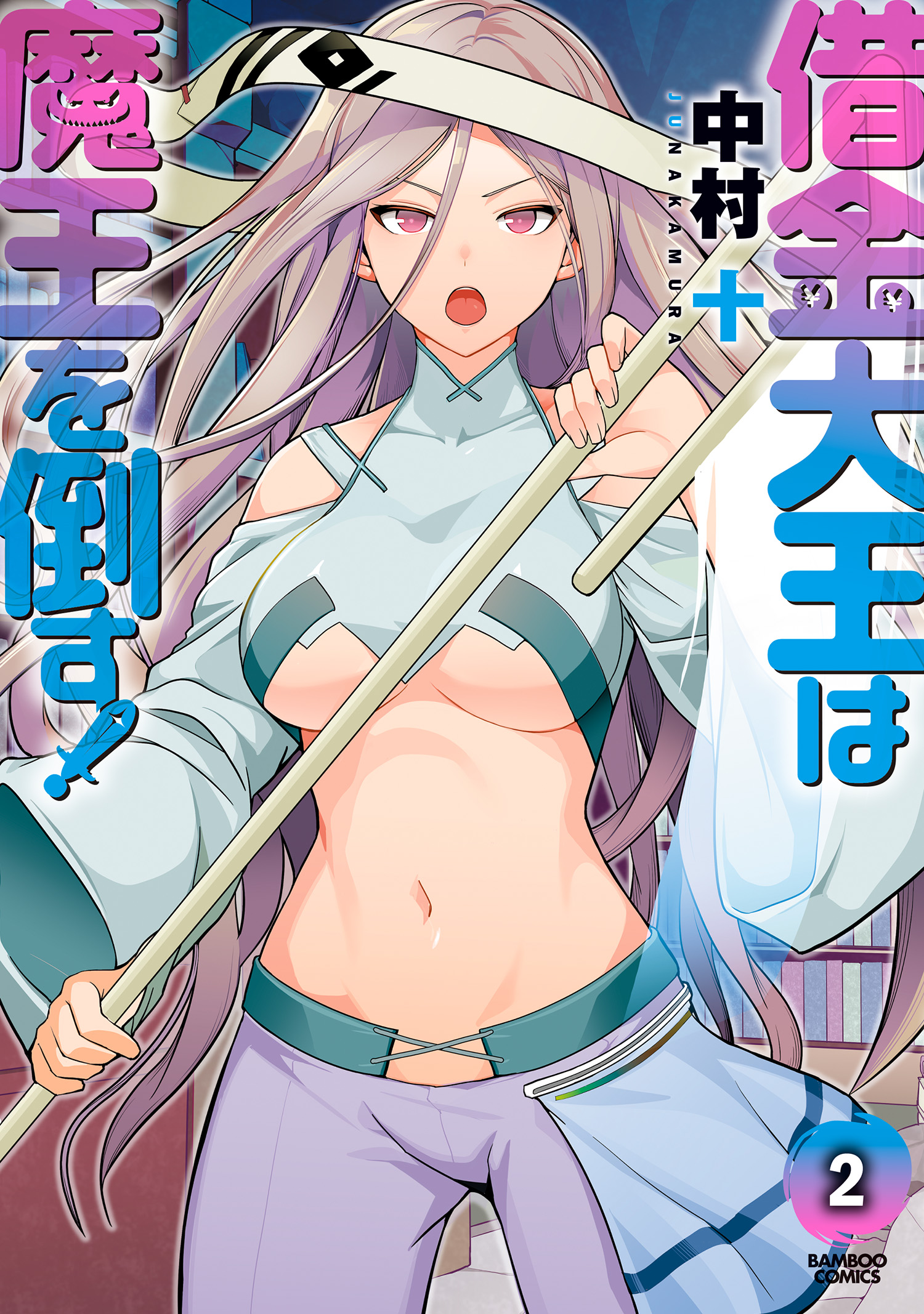 Shakkin Daiou wa Maou wo Taosu! cover