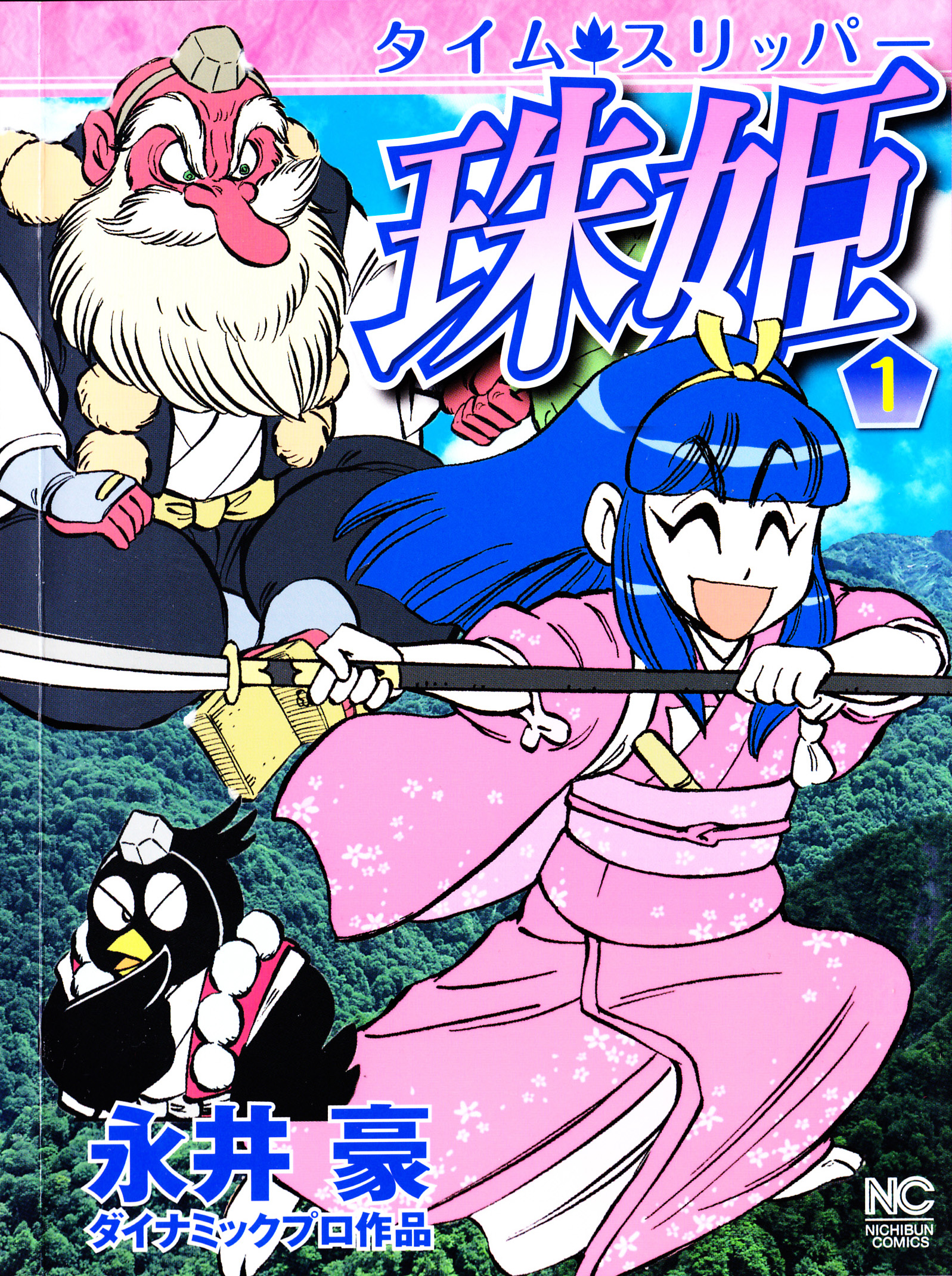 Time Slipper Tamahime cover