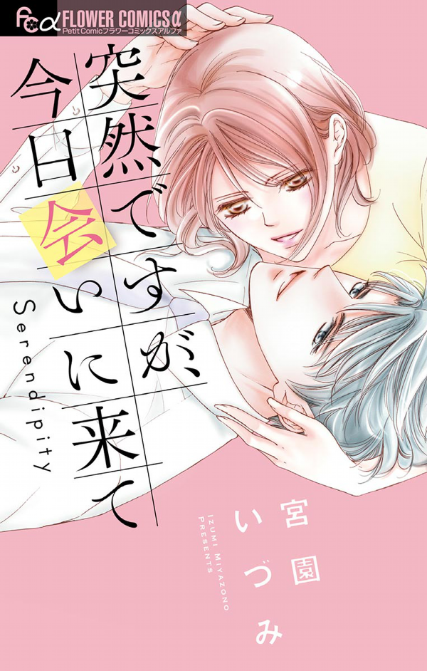 Totsuzen desu ga, Kyou Ai ni Kite cover