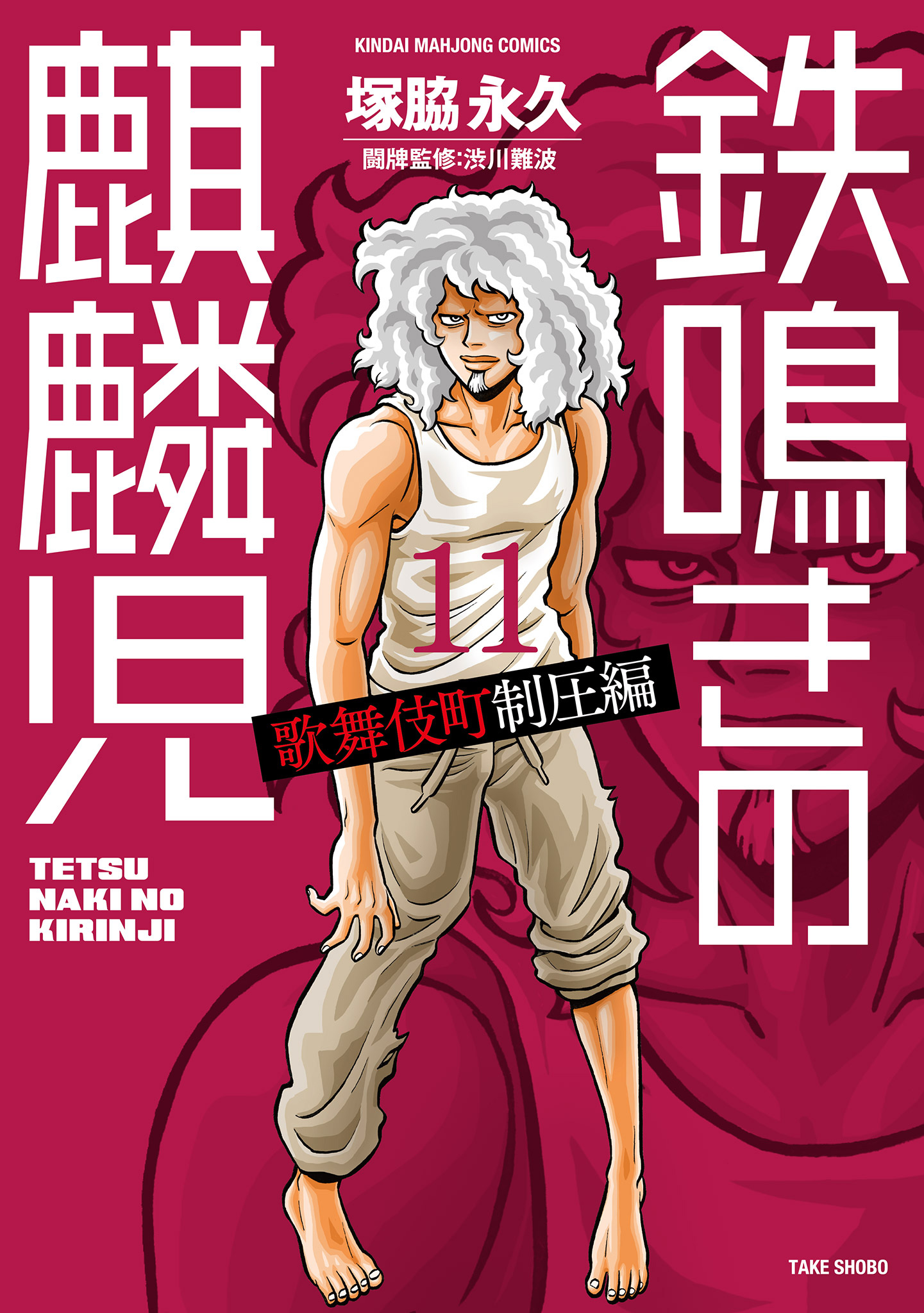 The Prodigy of Iron Calls: Kabukichou Domination Arc cover