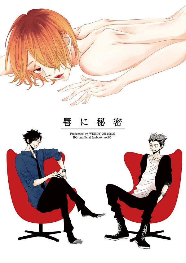 Haikyu!! - The Lips' Secret (Doujinshi) cover