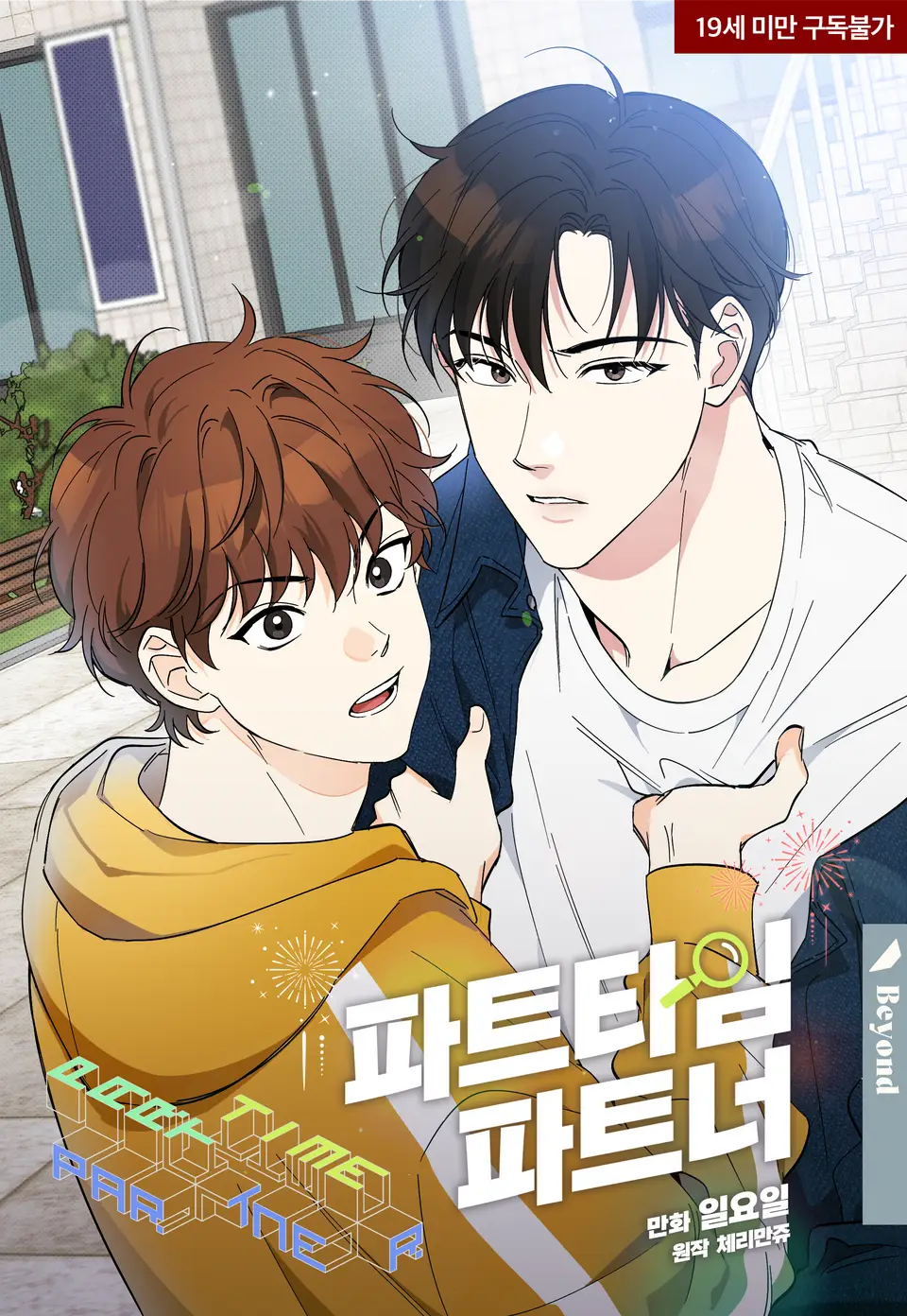 Part Time Partner cover