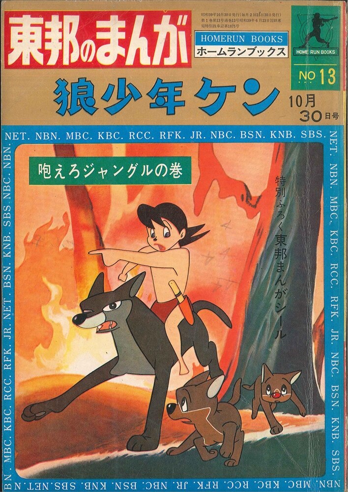 Wolf Boy Ken cover