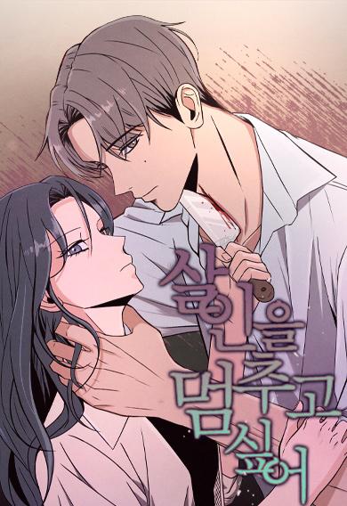 I Want to Stop Killing cover