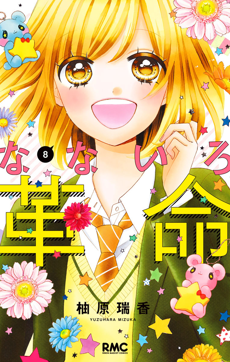 Nanairo Kakumei cover