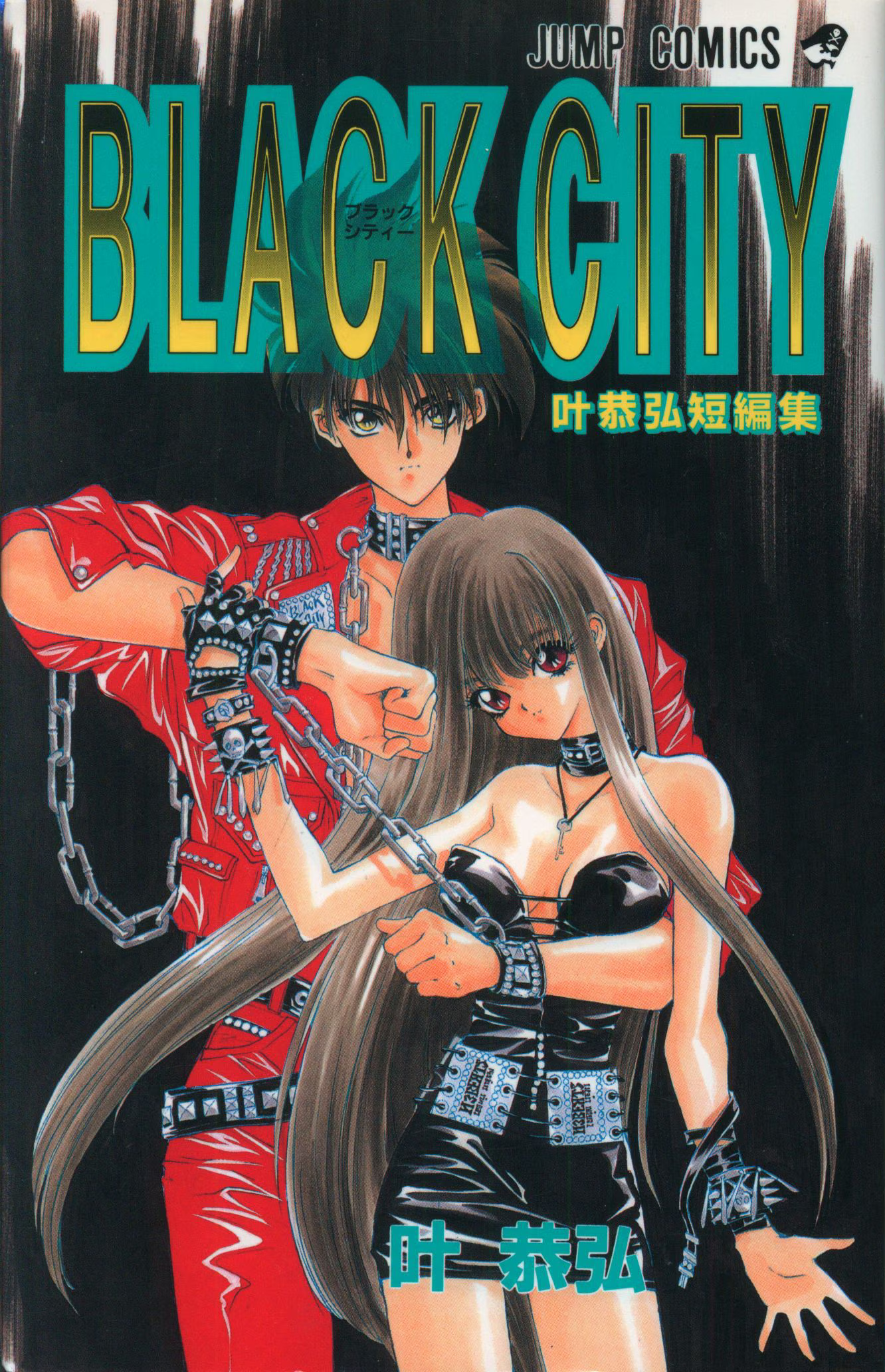 Kano Yasushiro Tanpenshuu cover