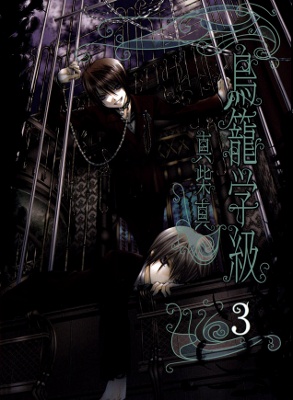 Torikago Gakkyuu cover