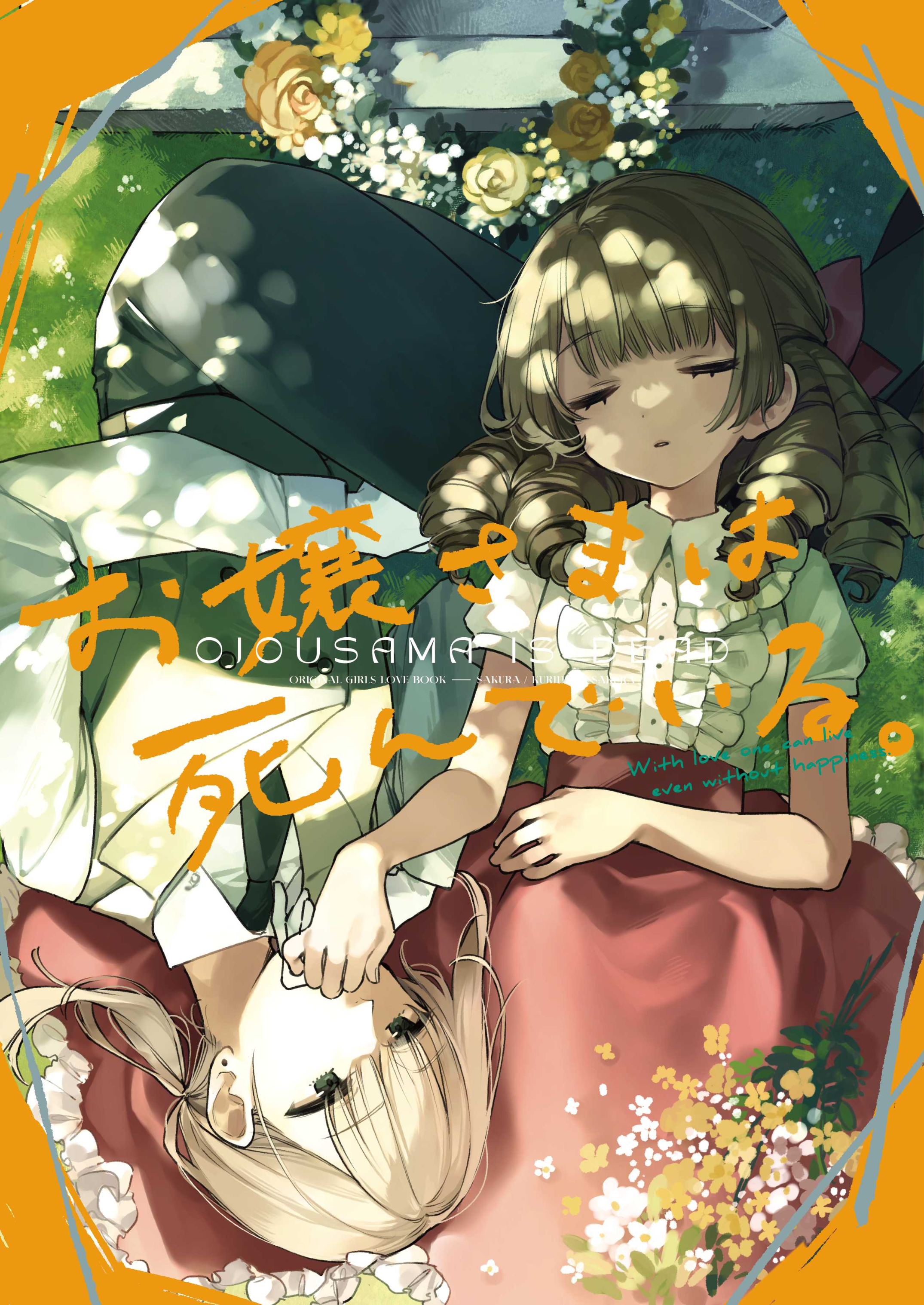 Ojou-sama Is Dead cover