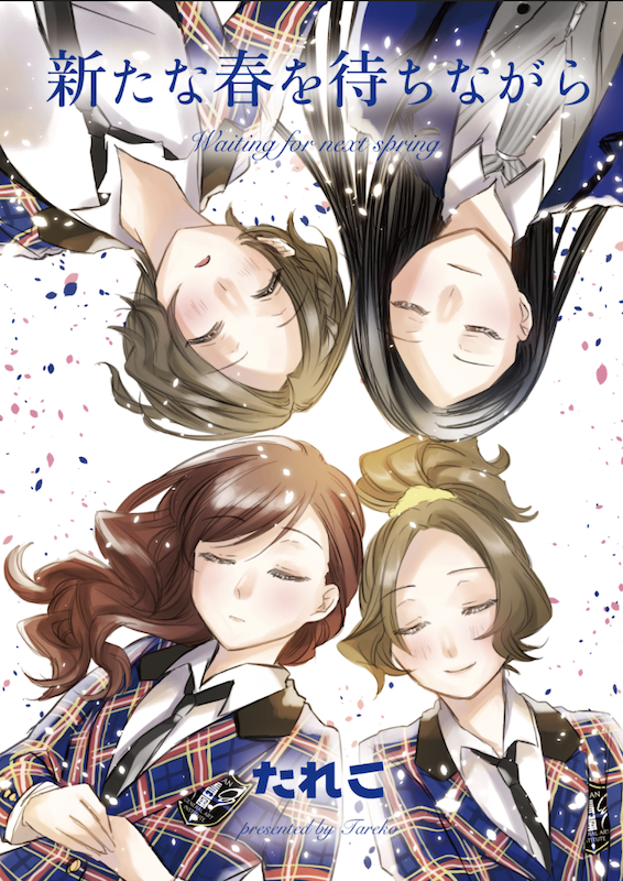 Shoujo Kageki Revue Starlight - Waiting for Next Spring (Doujinshi) cover