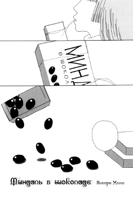 Chocolate-Covered Almonds cover