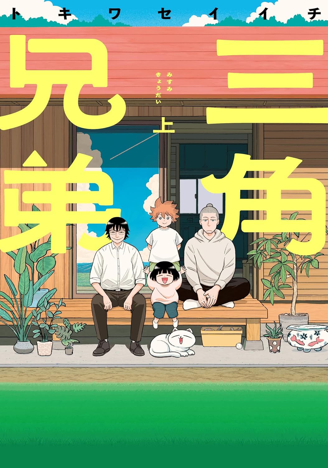 Misumi Kyoudai cover