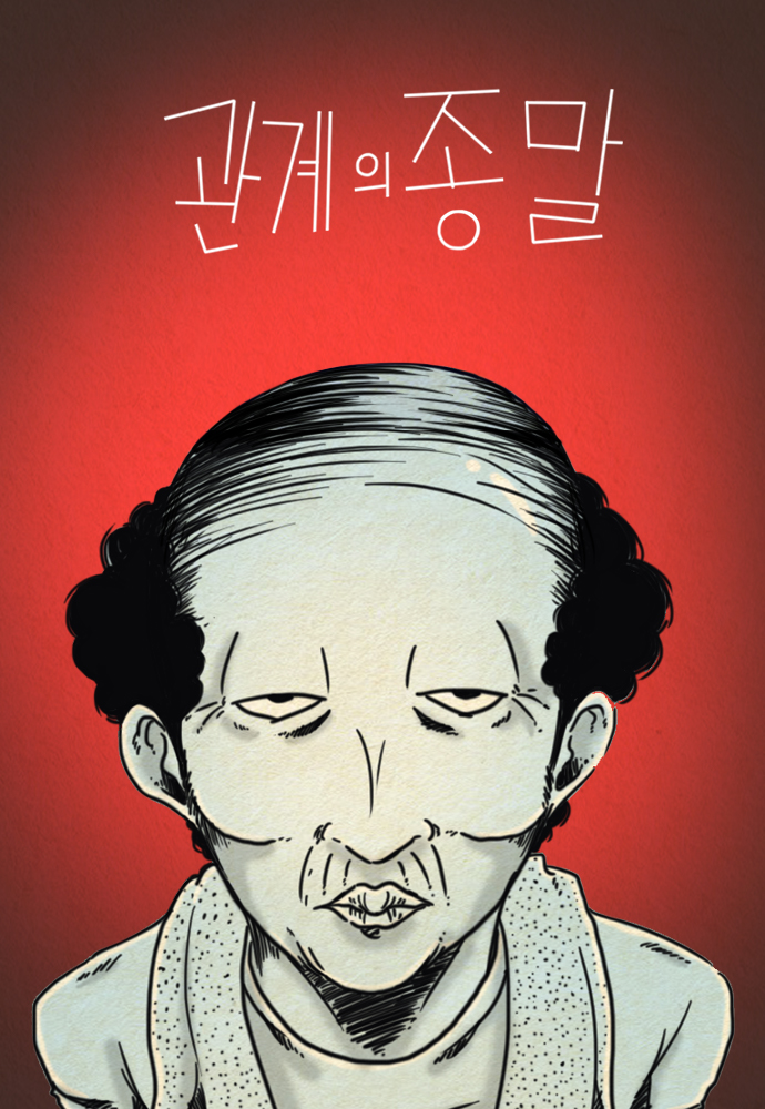 The End Of A Relationship cover