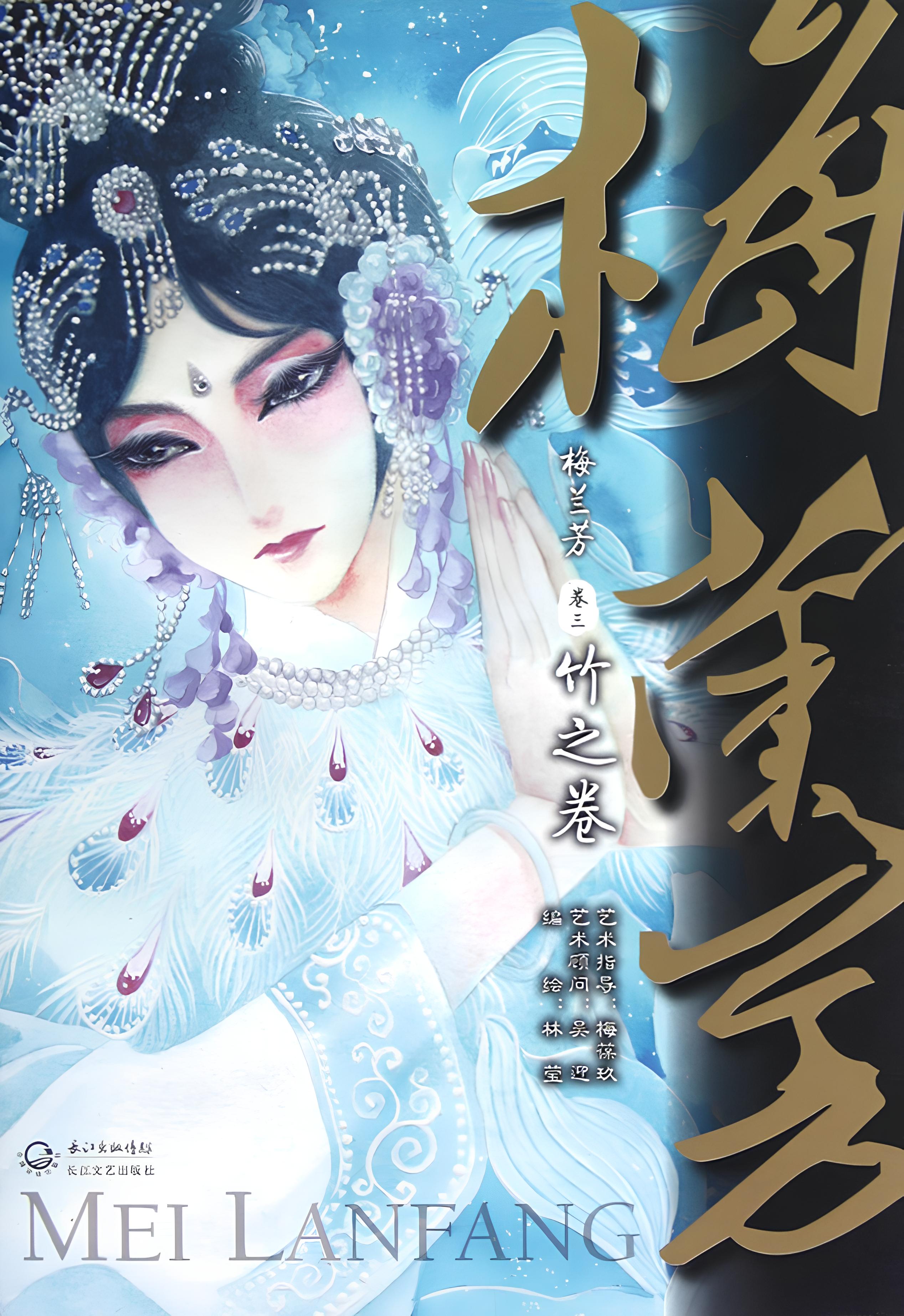 Mei Lanfang cover