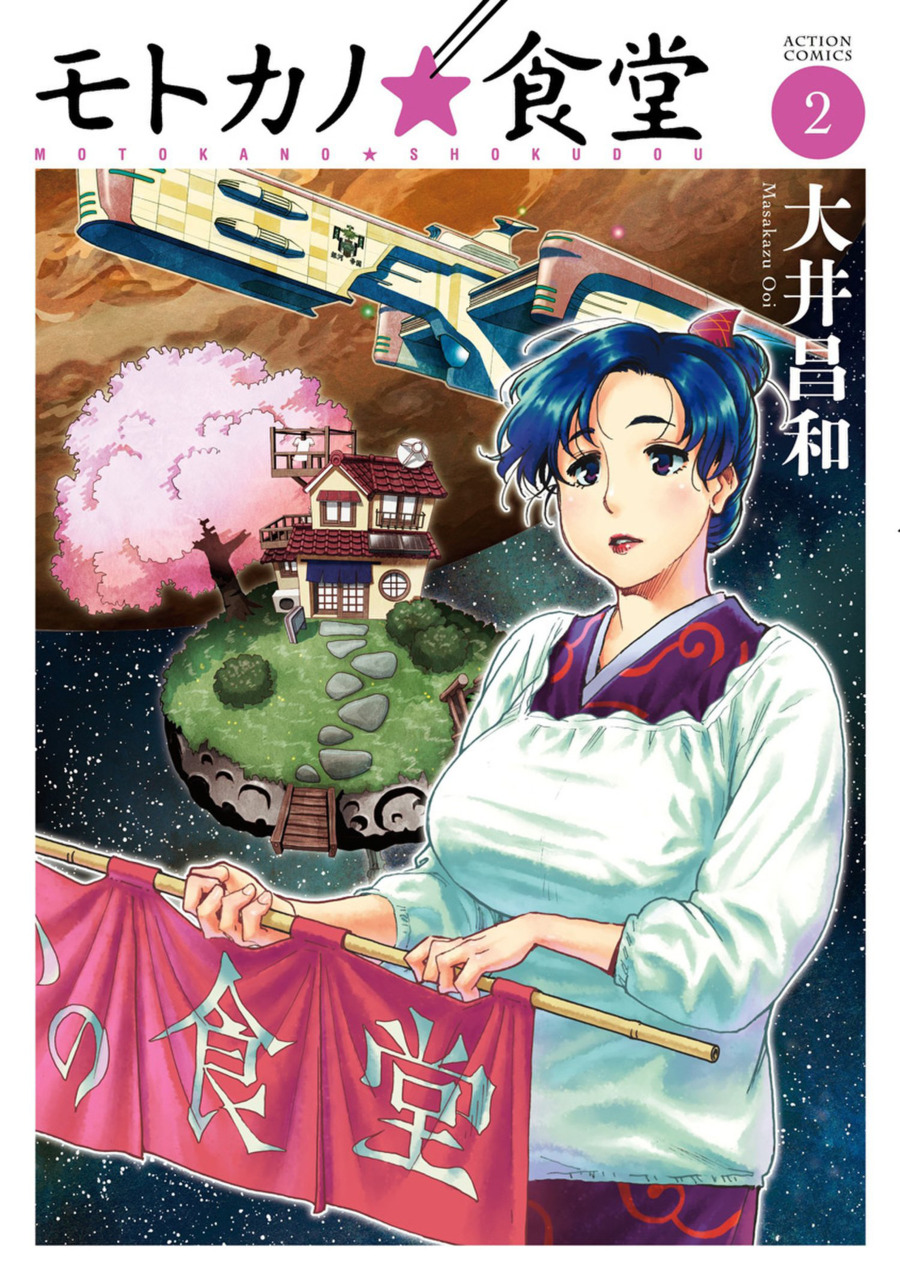 Motoka no Shokudou cover