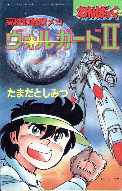 High Mobile Sentai Mecha Volgard II cover