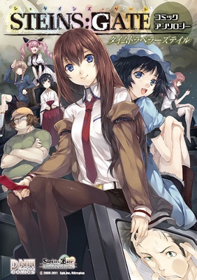 Steins;Gate - Comic Anthology: Time Traveler's Tale cover