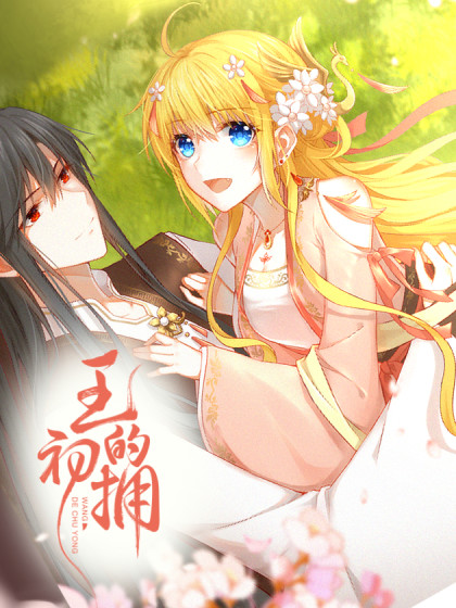 The King's First Embrace cover