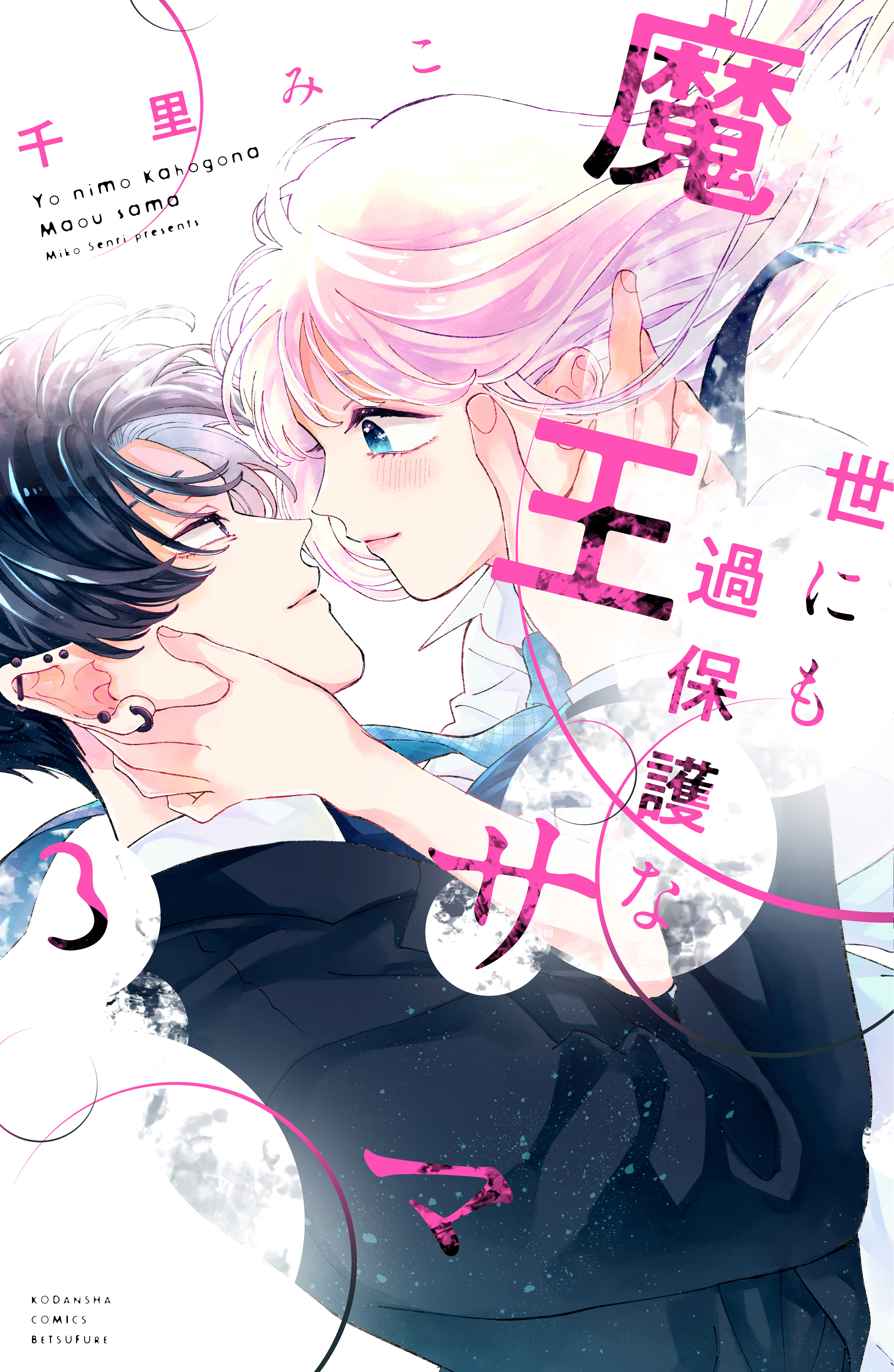 Yo nimo Kahogo na Maou-sama cover