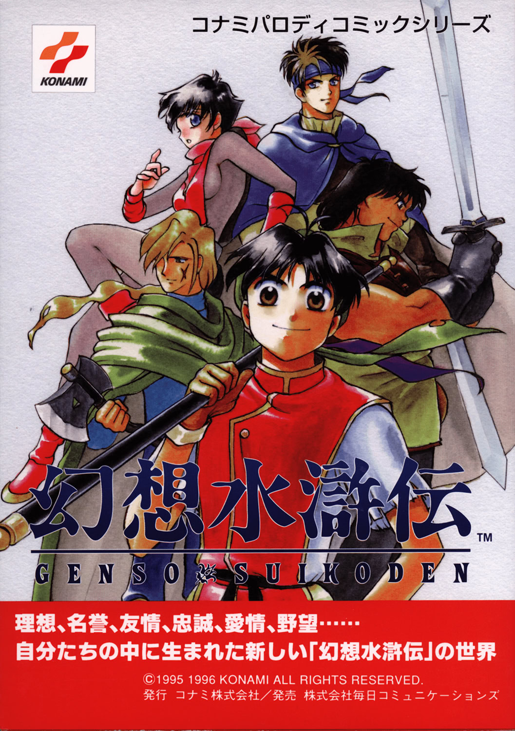 Konami Parody Comic Series Genso Suikoden cover