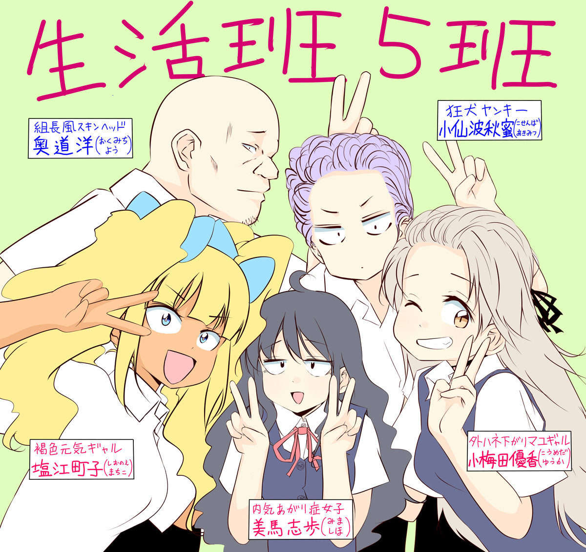 Seikatsu-Han Go-Han cover