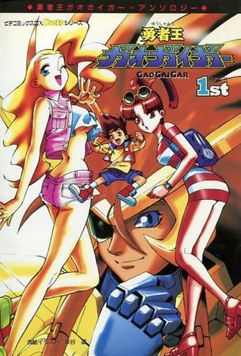 King of Braves Gaogaigar Anthology cover