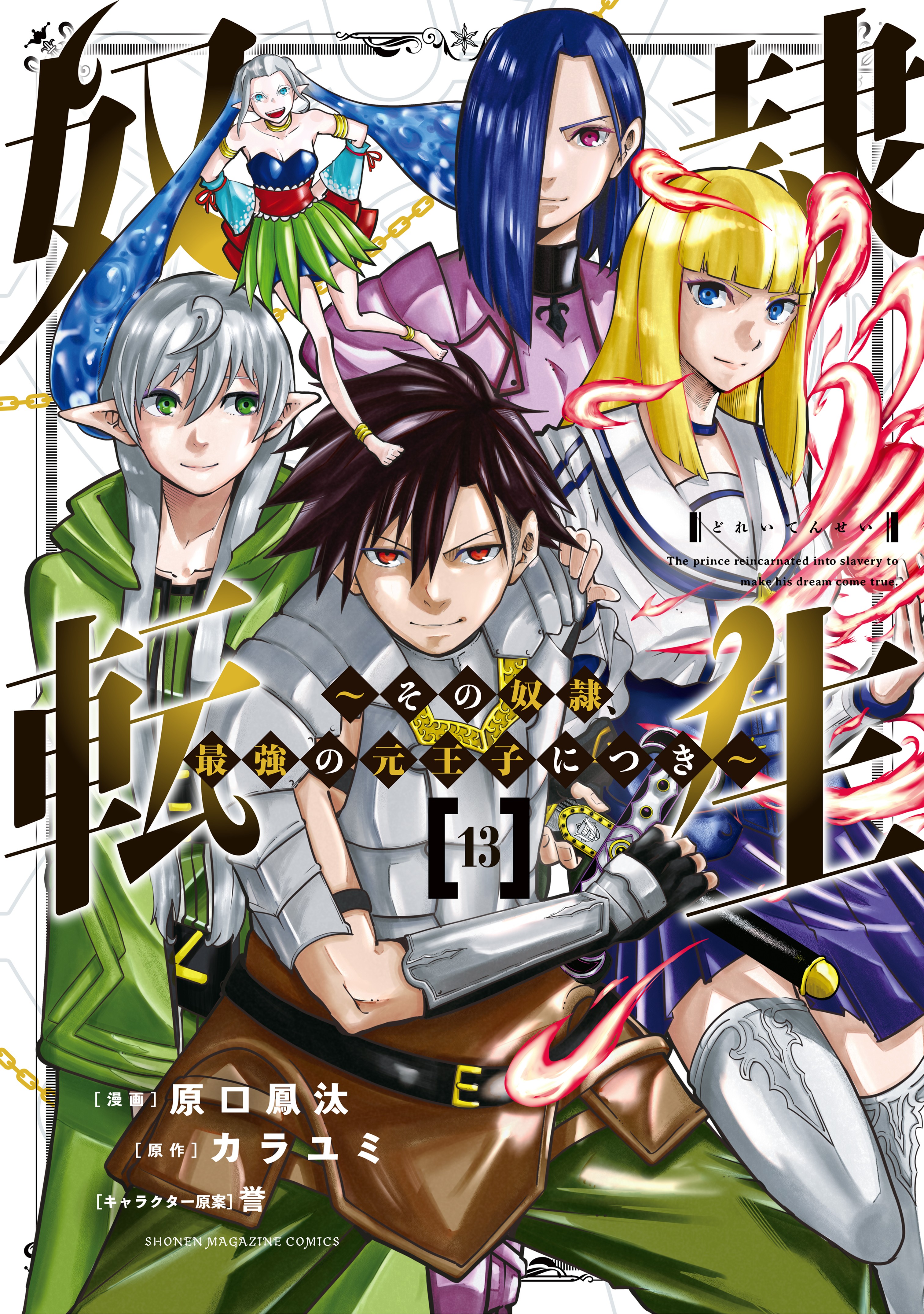 Dorei Tensei: Sono Dorei, Saikyou no Moto Ouji ni Tsuki cover