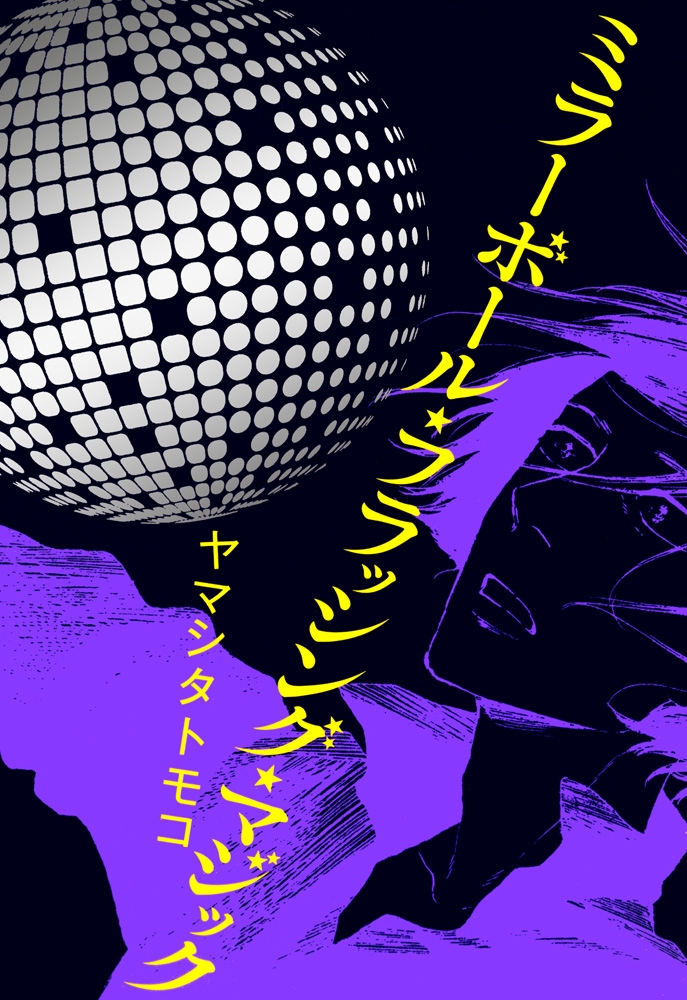 Mirror Ball Flashing Magic cover