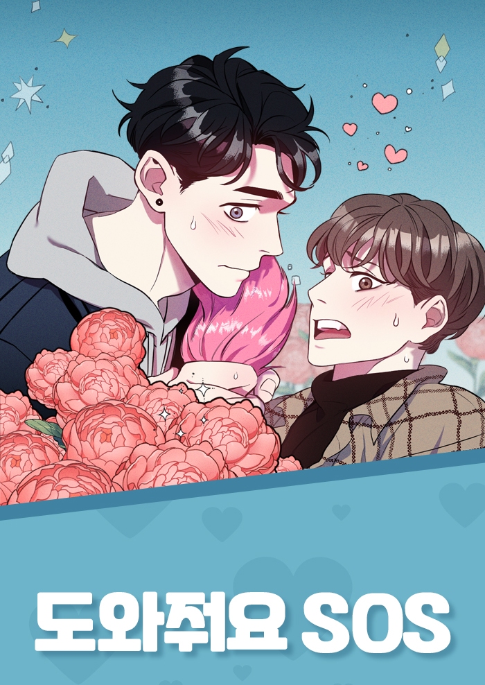 Please help me, SOS! cover