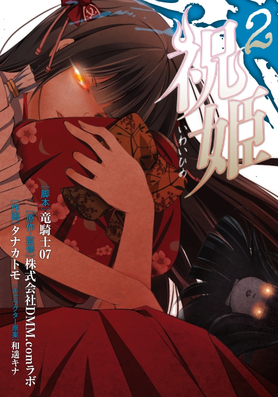 Iwaihime cover