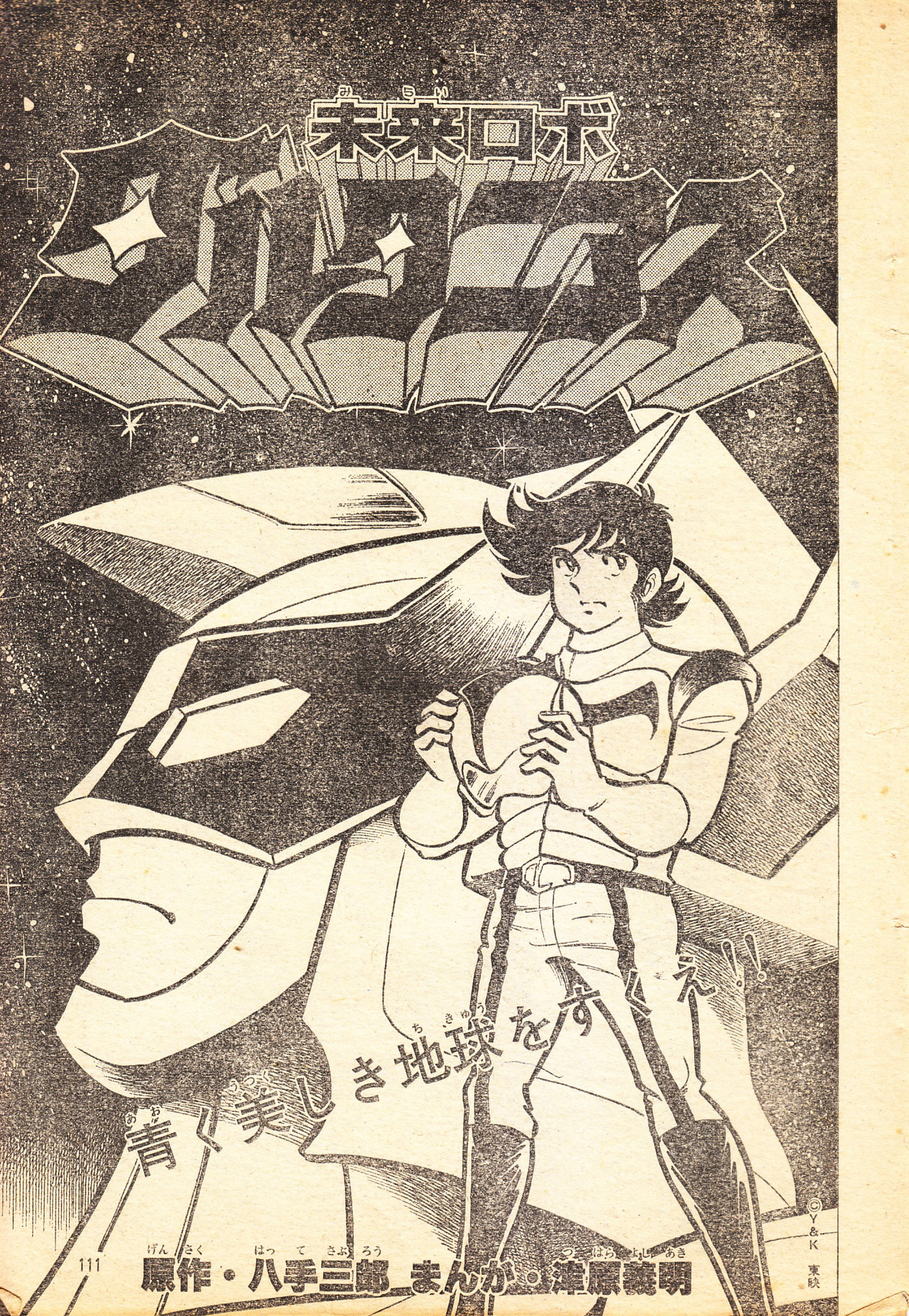 Future Robot Daltanious cover