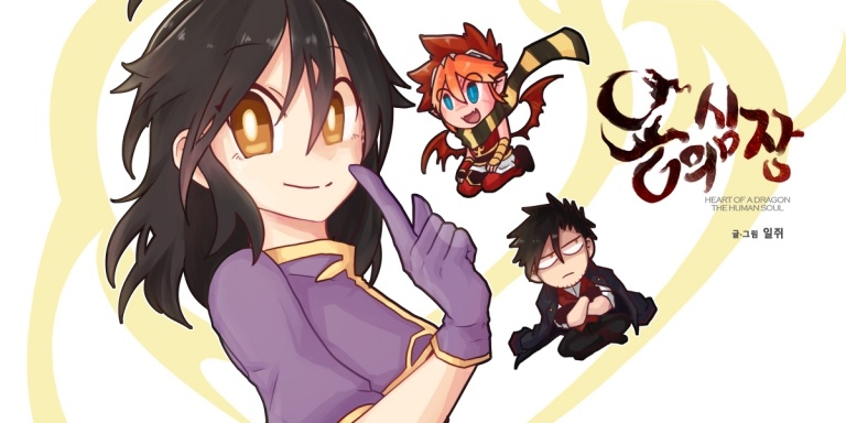 Heart of a Dragon cover