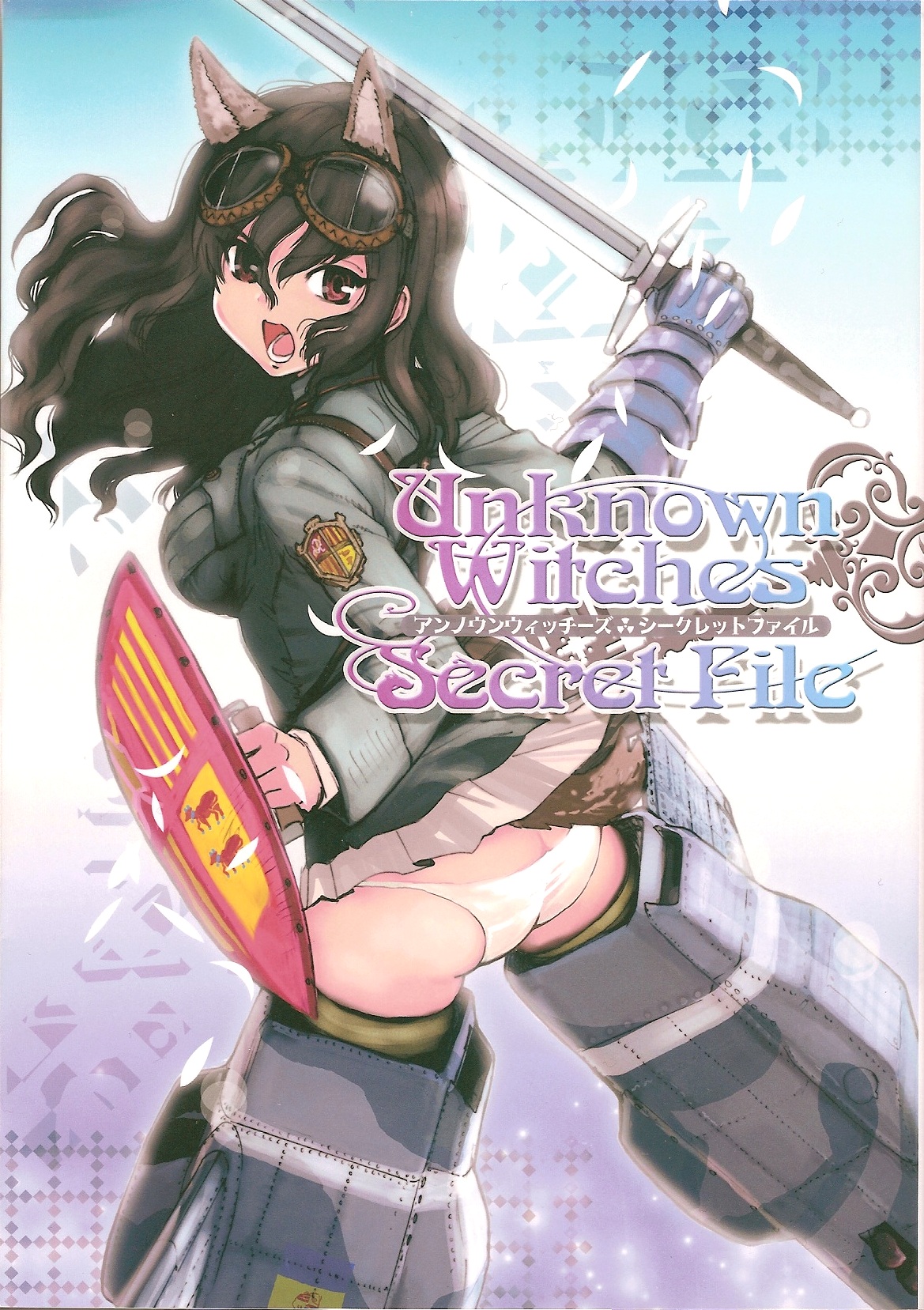 Strike Witches - Unknown Witches: Secret File (Doujinshi) cover