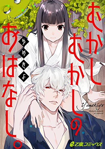 Mukashi Mukashi no Ohanashi. cover