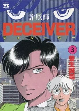 DECEIVER - Scammer cover