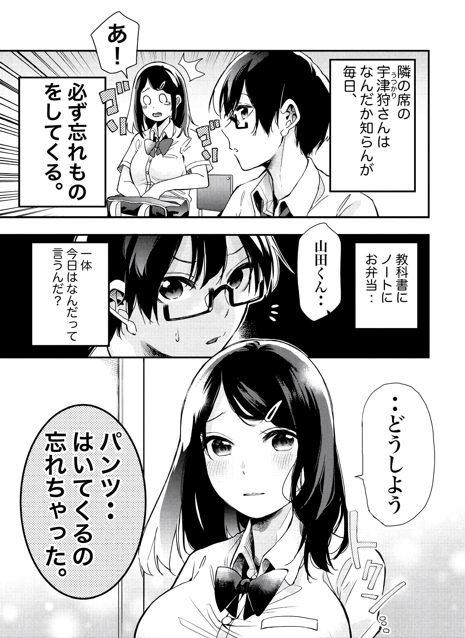 The Story of an Overly Forgetful Seatmate cover