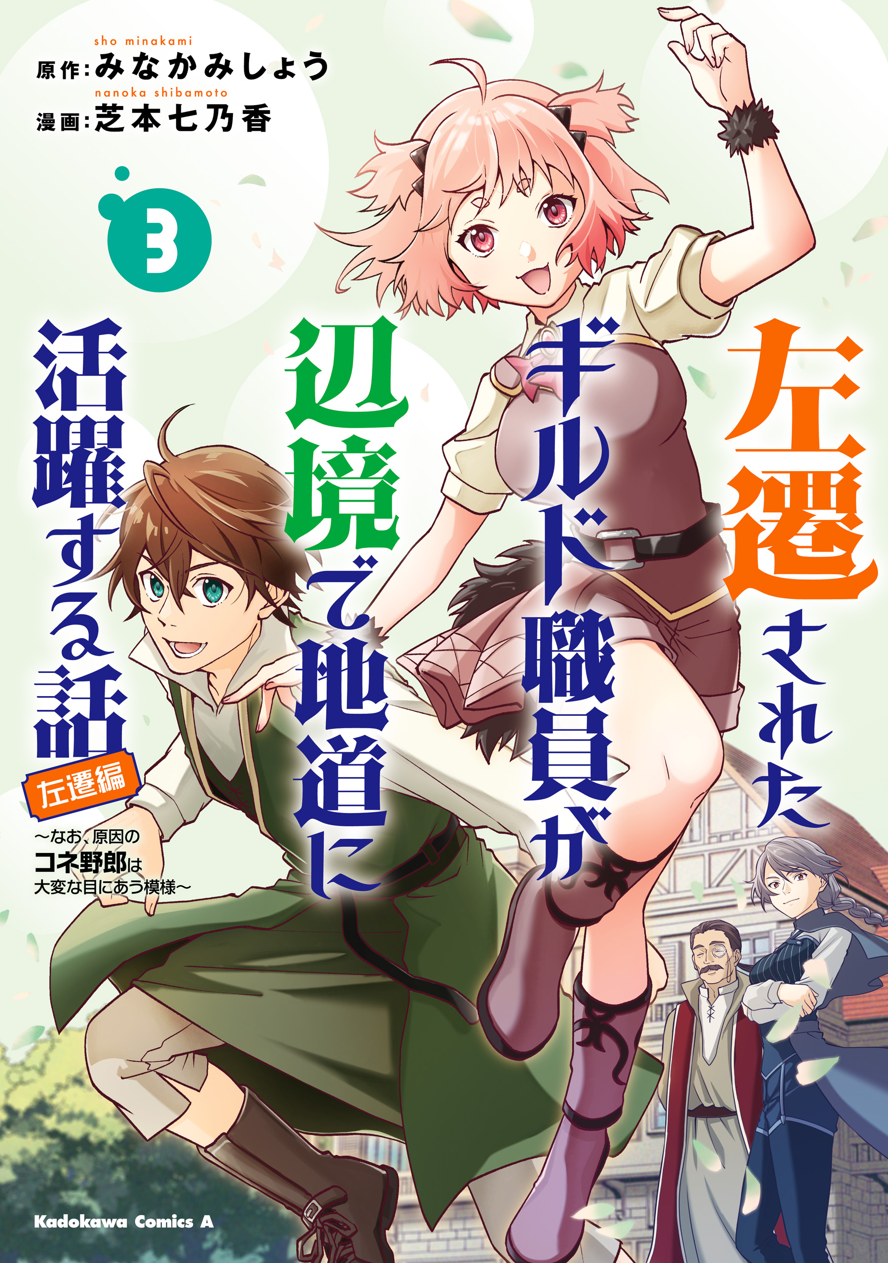 Sasensareta Guild Shokuin ga Henkyou de Jimichi ni Katsuyaku suru Hanashi cover