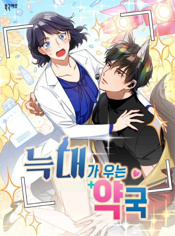 Wolf Crying Pharmacy cover