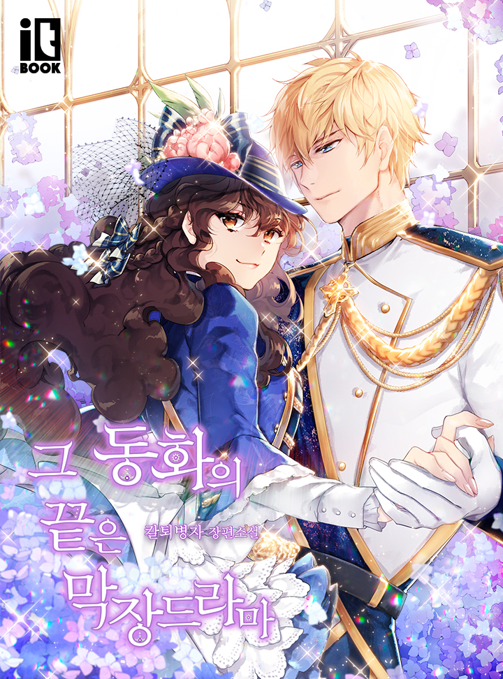 The End of This Fairytale Is One Hell of a Drama (Pre-serialization) cover