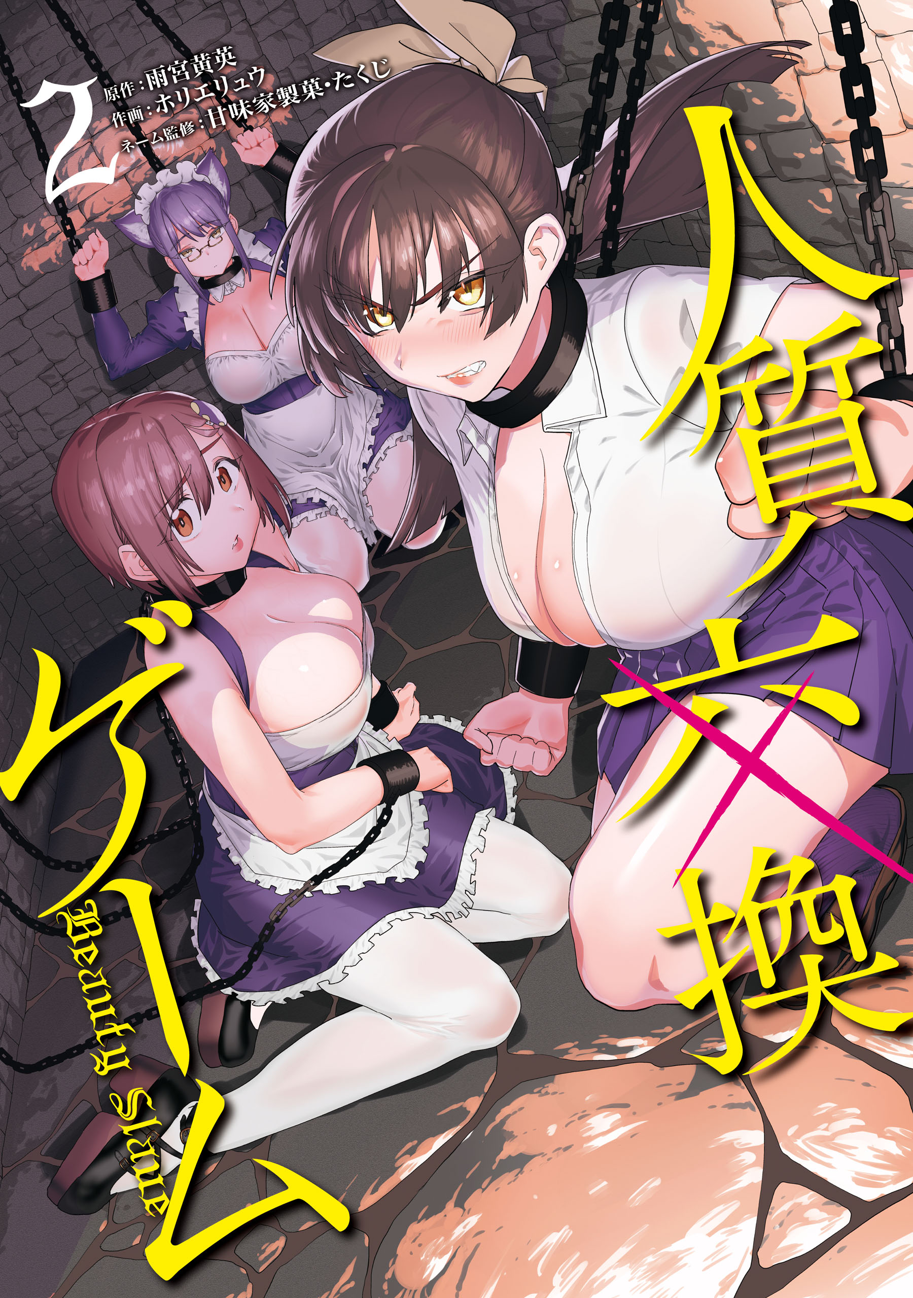 Hitojichi Koukan Game cover