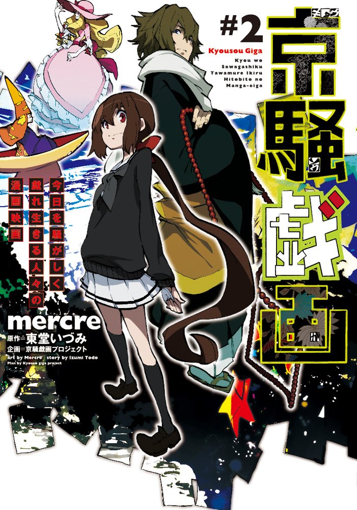 Kyousogiga cover