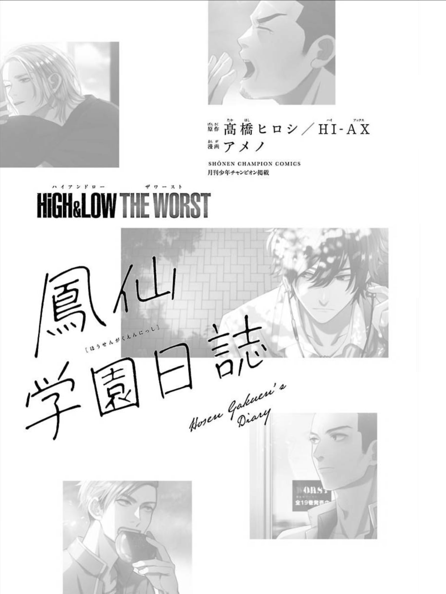 Housen gakuen nisshi cover
