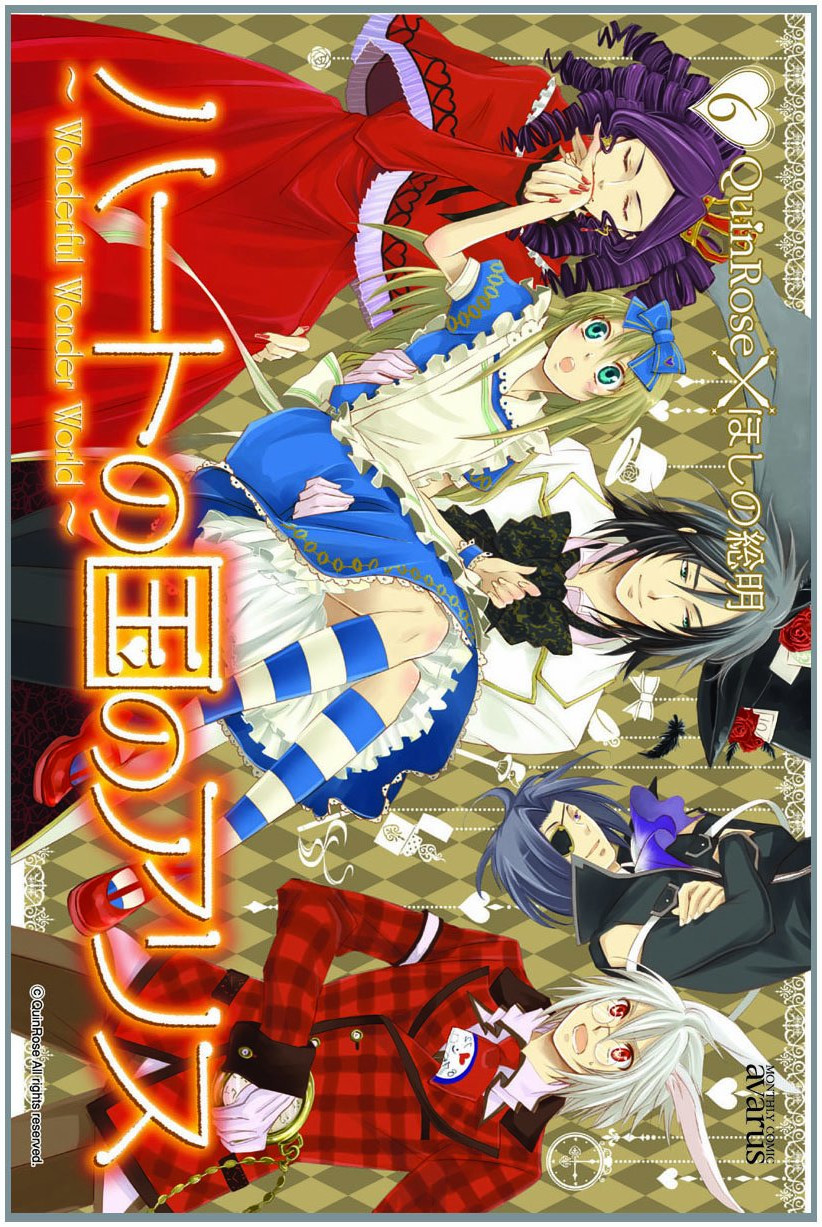 Heart no Kuni no Alice cover