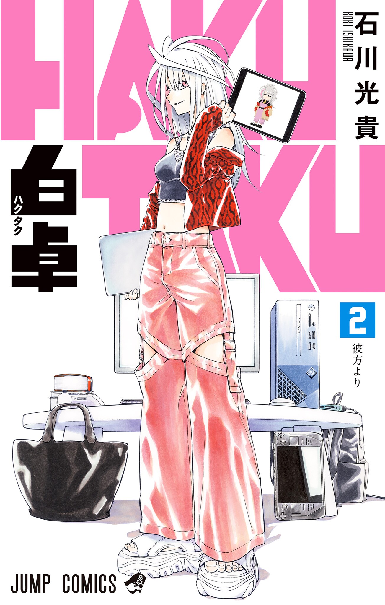 Hakutaku cover